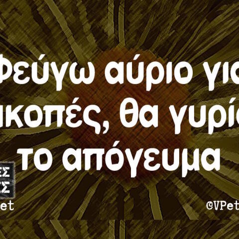 Αστεία memes, ατάκες, βίντεο, virals που ανέβηκαν στο διαδίκτυο και μας έκαναν να γελάσουμε