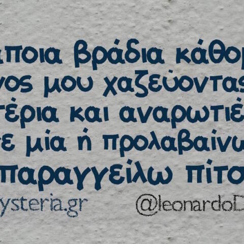 Αστεία memes, ατάκες, βίντεο, virals που ανέβηκαν στο διαδίκτυο και μας έκαναν να γελάσουμε