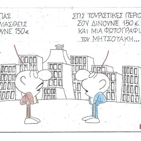Η γελοιογραφία του ΚΥΡ για τα €150 που δίνει η κυβέρνηση στους νέους 18-25 ετών που εμβολιάζονται κατά του κορωνοϊού