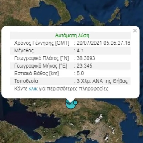 Σεισμός στη Θήβα