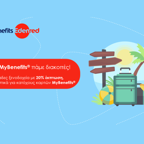 Edenred και Ξενοδοχειακό Επιμελητήριο Ελλάδος συνεργάζονται για να ενισχύσουν τον εσωτερικό τουρισμό, φέρνοντας πιο κοντά τις διακοπές χιλιάδων  εργαζομένων στα ελληνικά ξενοδοχεία 