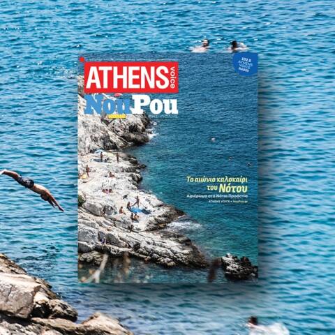 Άνθρωποι που κάνουν βουτιά στη θάλασσα - Εξώφυλλο της ATHENS VOICE