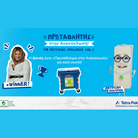 «Πρωταθλητές στην Ανακύκλωση» για καλό σκοπό με την Tetra Pak®