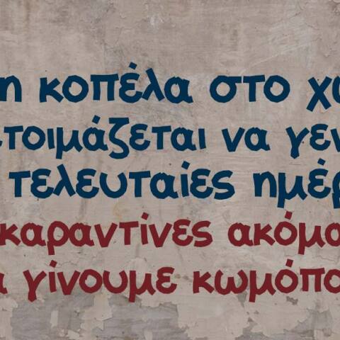 Αστεία memes, ατάκες, βίντεο, virals που ανέβηκαν στο διαδίκτυο και μας έκαναν να γελάσουμε