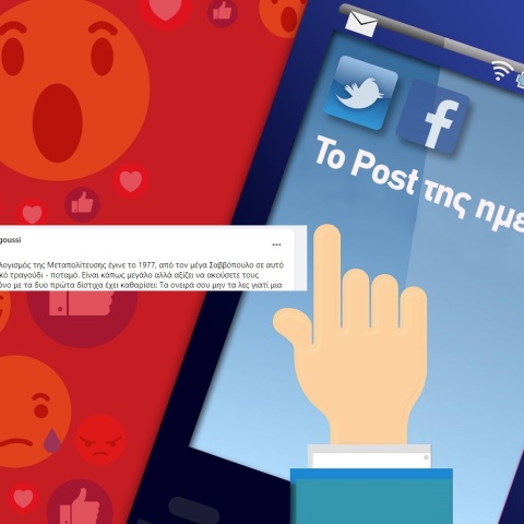 Ανάρτηση της Πέπης Ραγκούση στα social media για τον Διονύση Σαββόπουλο