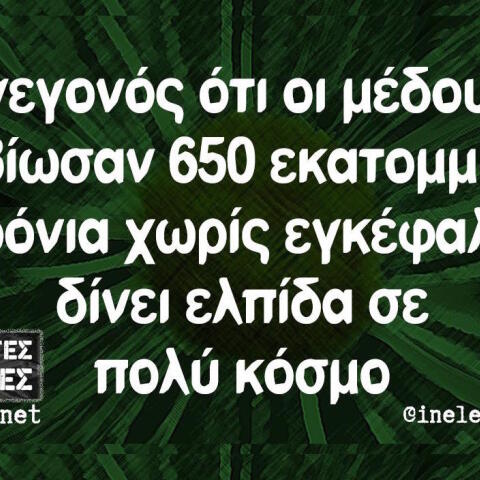 Αστεία memes, ατάκες, βίντεο, virals που ανέβηκαν στο διαδίκτυο και μας έκαναν να γελάσουμε