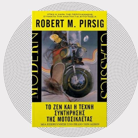 «Το Ζεν και η τέχνη της συντήρησης της μοτοσικλέτας» του Ρόμπερτ Πίρσιγκ