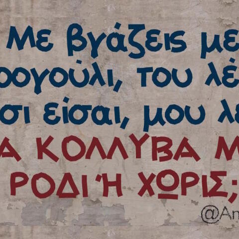 Αστεία memes, ατάκες, βίντεο, virals που ανέβηκαν στο διαδίκτυο και μας έκαναν να γελάσουμε