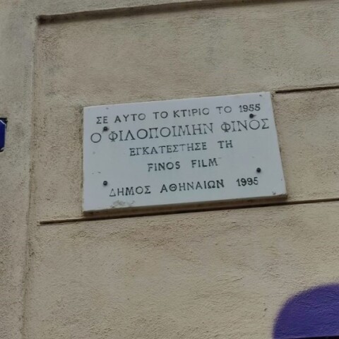 Το ιστορικό κτίριο της οδού Χίου αρ. 53 στο Μεταξουργείο, το οποίο στο παρελθόν στέγαζε τη Φίνος Φιλμ