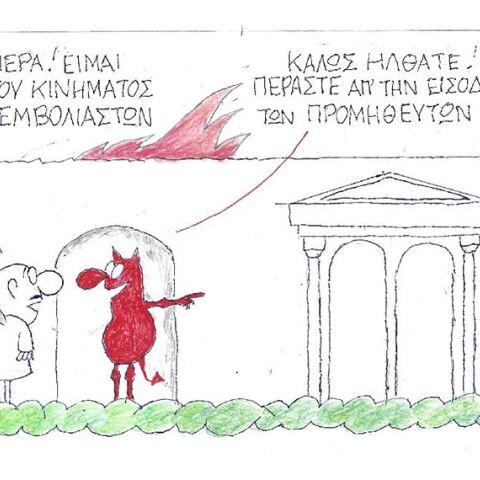 Η γελοιογραφία του ΚΥΡ για τους αντιεμβολιαστές