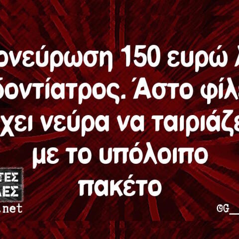 Αστεία memes, ατάκες, βίντεο, virals που ανέβηκαν στο διαδίκτυο και μας έκαναν να γελάσουμε