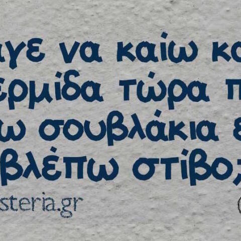 Αστεία memes, ατάκες, βίντεο, virals που ανέβηκαν στο διαδίκτυο και μας έκαναν να γελάσουμε