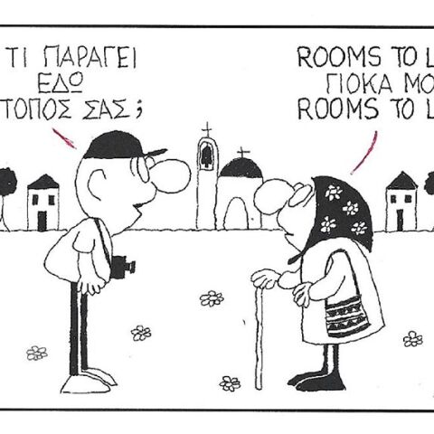 Η γελοιογραφία του ΚΥΡ για την παραγωγή και τα rooms to let