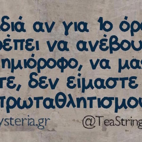 Αστεία memes, ατάκες, βίντεο, virals που ανέβηκαν στο διαδίκτυο και μας έκαναν να γελάσουμε