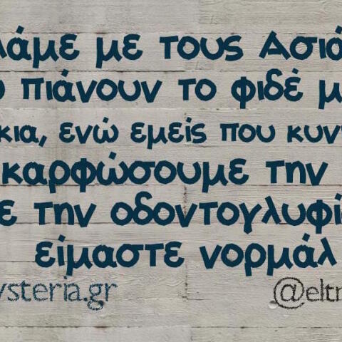 Αστεία memes, ατάκες, βίντεο, virals που ανέβηκαν στο διαδίκτυο και μας έκαναν να γελάσουμε