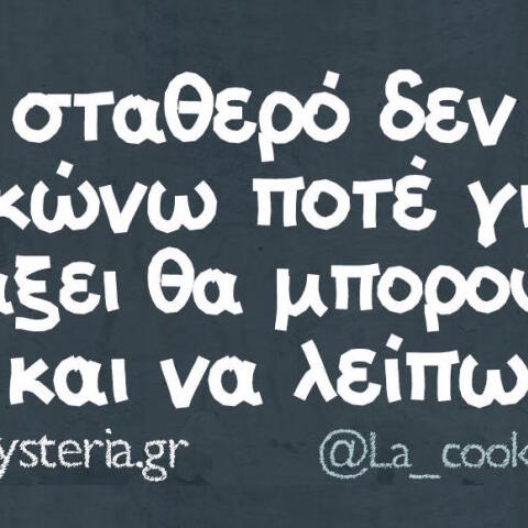 Αστεία memes, ατάκες, βίντεο, virals που ανέβηκαν στο διαδίκτυο και μας έκαναν να γελάσουμε