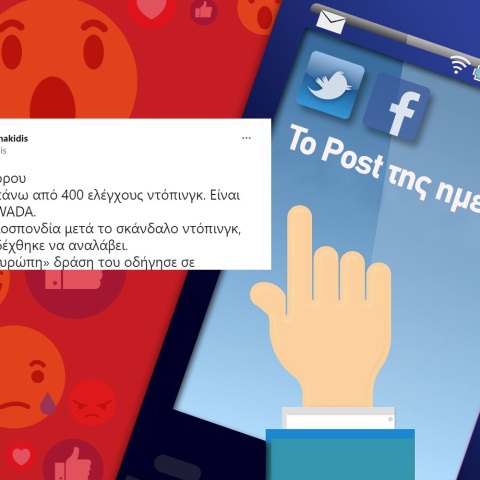Ανάρτηση του Κώστα Γιαννακίδη στα social media