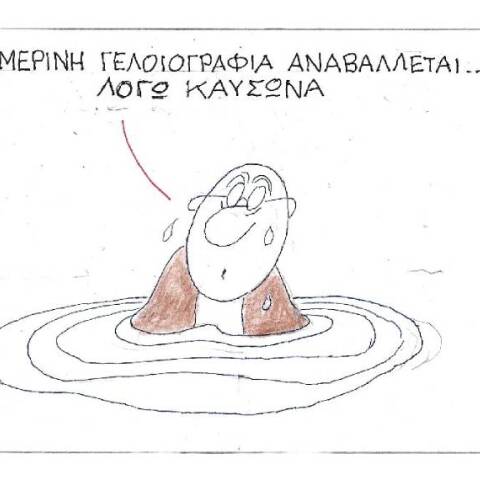 Η γελοιογραφία του ΚΥΡ για τον καύσωνα