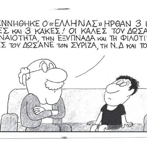 Η γελοιογραφία του ΚΥΡ για την πολιτική σκηνή της Ελλάδας