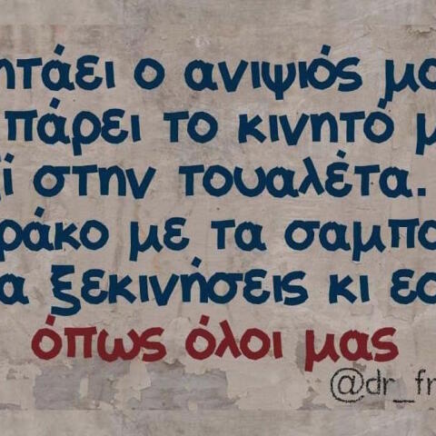 Αστεία memes, ατάκες, βίντεο, virals που ανέβηκαν στο διαδίκτυο και μας έκαναν να γελάσουμε