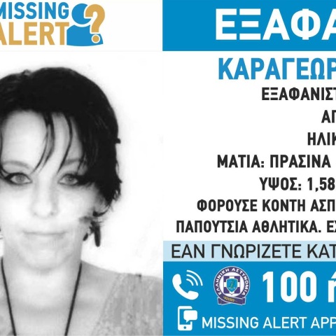 Missing alert για την εξαφάνιση της 43χρονης από την Κω