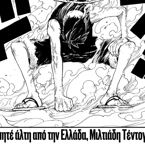Σκίτσο του manga One Piece