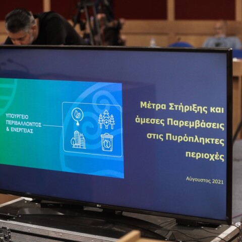 ΕΞΕΙΔΙΚΕΥΣΗ ΤΩΝ ΜΕΤΡΩΝ ΓΙΑ ΤΟΥΣ ΠΥΡΟΠΛΗΚΤΟΥΣ ΑΠΟ ΤΟΝ ΥΠ. ΟΙΚΟΝΟΜΙΚΩΝ ΧΡ. ΣΤΑΪΚΟΥΡΑ © EUROKINISSI/ΓΙΑΝΝΗΣ ΠΑΝΑΓΟΠΟΥΛΟΣ