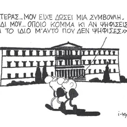 Το σκίτσο του ΚΥΡ για τα κόμματα