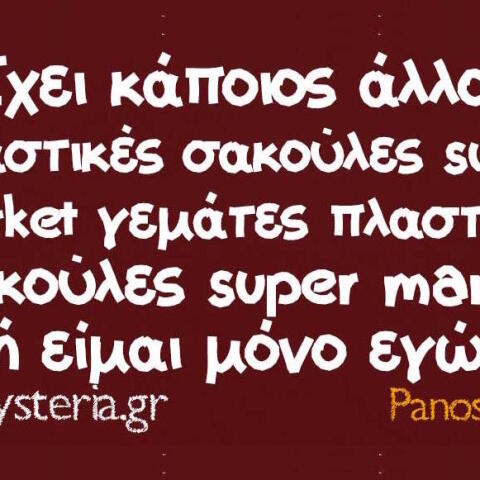 Αστεία memes, ατάκες, βίντεο, virals που ανέβηκαν στο διαδίκτυο και μας έκαναν να γελάσουμε