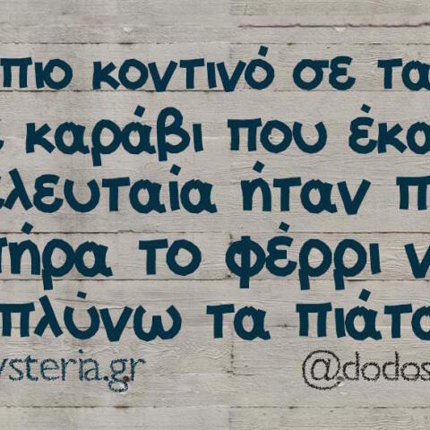 Αστεία memes, ατάκες, βίντεο, virals που ανέβηκαν στο διαδίκτυο και μας έκαναν να γελάσουμε