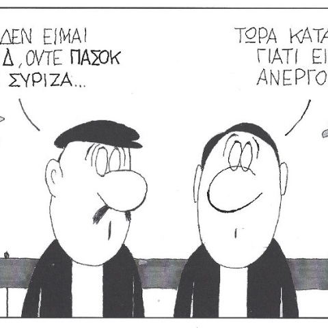 Σκίτσο του ΚΥΡ που απεικονίζει δύο άνδρες να μιλούν