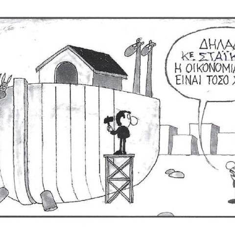 Το σκίτσο του ΚΥΡ για την οικονομική κατάσταση και τις δηλώσεις του Χρήστου Σταϊκούρα