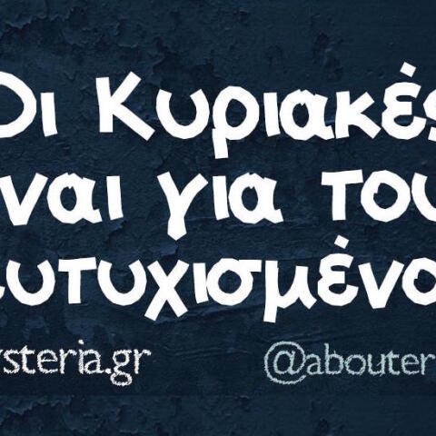 Αστεία memes, ατάκες, βίντεο, virals που ανέβηκαν στο διαδίκτυο και μας έκαναν να γελάσουμε