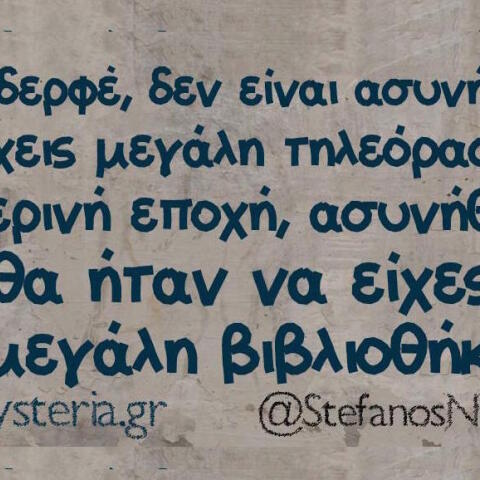 Αστεία memes, ατάκες, βίντεο, virals που ανέβηκαν στο διαδίκτυο και μας έκαναν να γελάσουμε