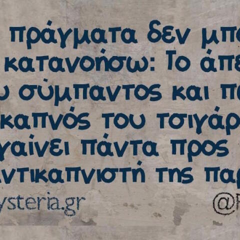 Αστεία memes, ατάκες, βίντεο, virals που ανέβηκαν στο διαδίκτυο και μας έκαναν να γελάσουμε