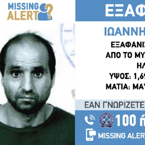 Εξαφάνιση 45χρονου από το Ρέθυμνο της Κρήτης - Missing Alert από το «Χαμόγελο του Παιδιού»