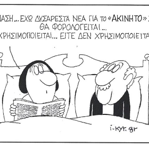 Γελοιογραφία του ΚΥΡ