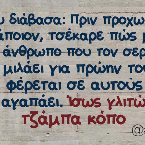 Αστεία memes, ατάκες, βίντεο, virals που ανέβηκαν στο διαδίκτυο και μας έκαναν να γελάσουμε