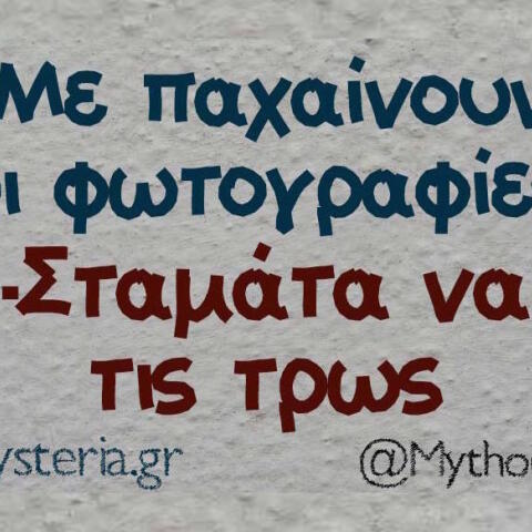 Αστεία memes, ατάκες, βίντεο, virals που ανέβηκαν στο διαδίκτυο και μας έκαναν να γελάσουμε