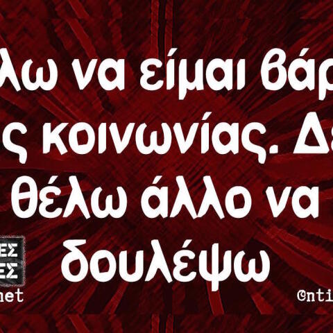 Αστεία memes, ατάκες, βίντεο, virals που ανέβηκαν στο διαδίκτυο και μας έκαναν να γελάσουμε