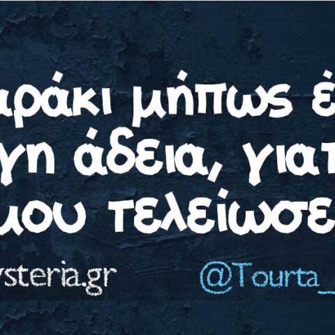 Αστεία memes, ατάκες, βίντεο, virals που ανέβηκαν στο διαδίκτυο και μας έκαναν να γελάσουμε