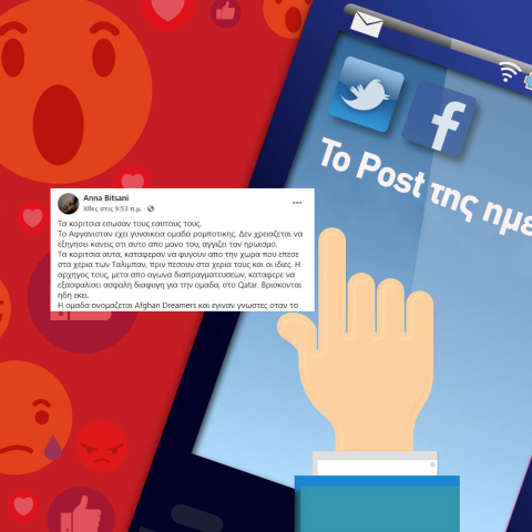 Η γυναικεία ομάδα ρομποτικής του Αφγανιστάν