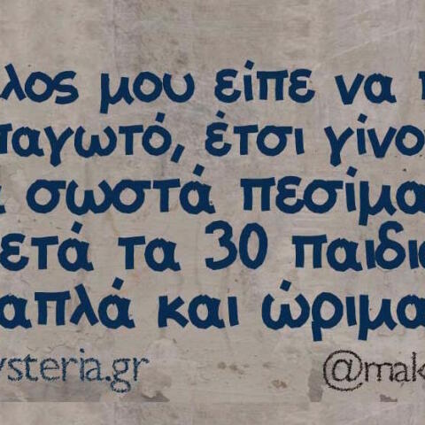 Αστεία memes, ατάκες, βίντεο, virals που ανέβηκαν στο διαδίκτυο και μας έκαναν να γελάσουμε