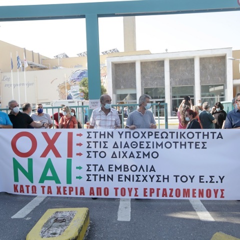 ΔΙΑΜΑΡΤΥΡΙΑ ΜΕΛΩΝ ΤΗΣ ΠΟΕΔΗΝ ΕΞΩ ΑΠΟ ΤΟ ΝΟΣΟΚΟΜΕΙΟ ΑΧΕΠΑ ΕΝΑΝΤΙΑ ΣΤΗΝ ΥΠΟΧΡΕΩΤΙΚΟΤΗΤΑ ΤΩΝ ΕΜΒΟΛΙΑΣΜΩΝ ΣΤΟ ΥΓΕΙΟΝΟΜΙΚΟ ΠΡΟΣΩΠΙΚΟ