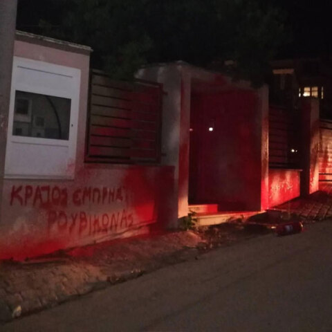 Το σπίτι του υπουργού Περιβάλλοντος Κώστα Σκρέκα στο Κρυονέρι, όπου μέλη του «Ρουβίκωνα» έγραψαν συνθήματα με κόκκινη μπογιά