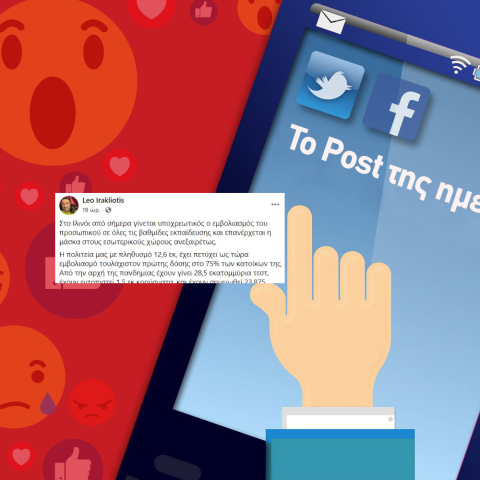 Το post της ημέρας από την Athens Voice