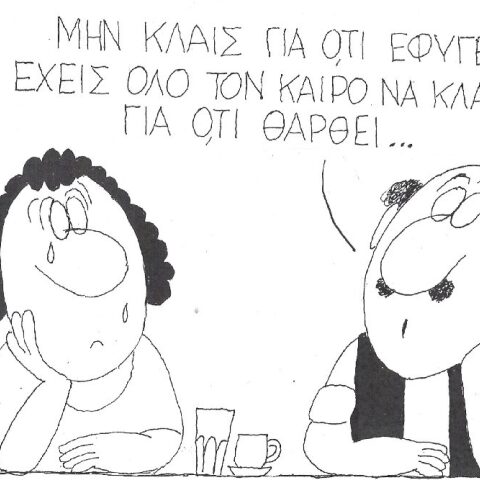 Γελοιογραφία του ΚΥΡ
