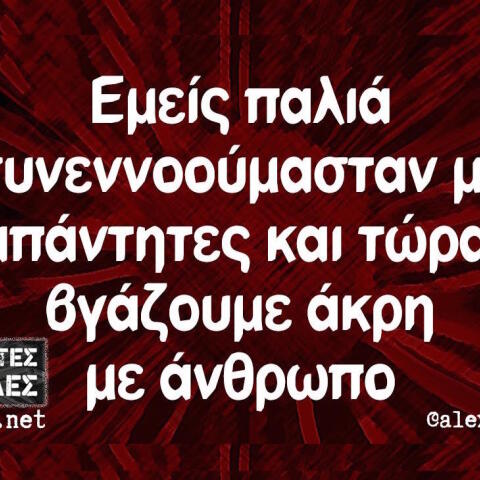 Αστεία memes, ατάκες, βίντεο, virals που ανέβηκαν στο διαδίκτυο και μας έκαναν να γελάσουμε