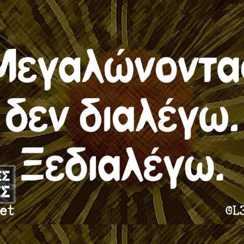 Αστεία memes, ατάκες, βίντεο, virals που ανέβηκαν στο διαδίκτυο και μας έκαναν να γελάσουμε