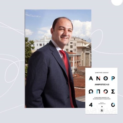 Ο Δημήτρης Λακασάς